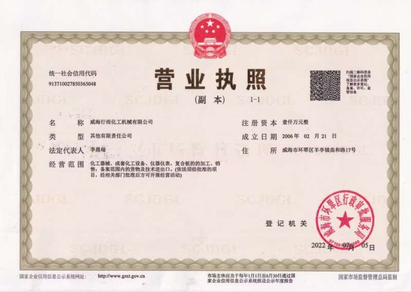 营业执照